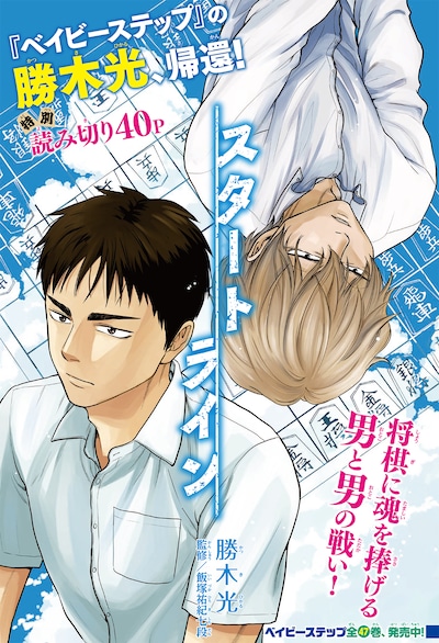 「スタートライン」扉ページ。