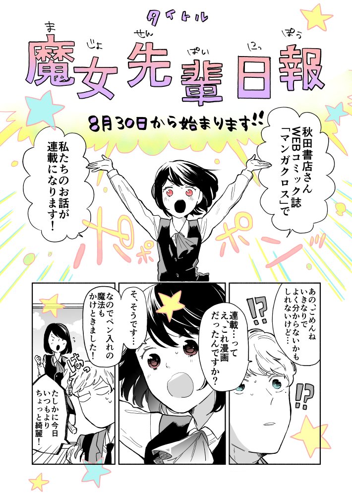 餅田まかがTwitterにアップした告知マンガ。