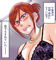 「クピドの悪戯 惑いのレイコ」より、女上司・甘神澪央。