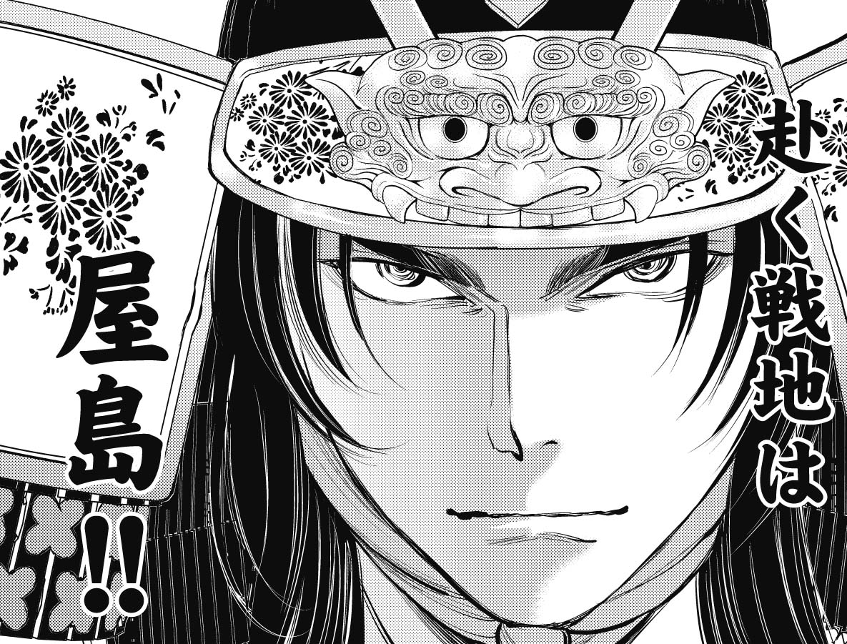 「ますらお 秘本義経記 波弦、屋島」より。