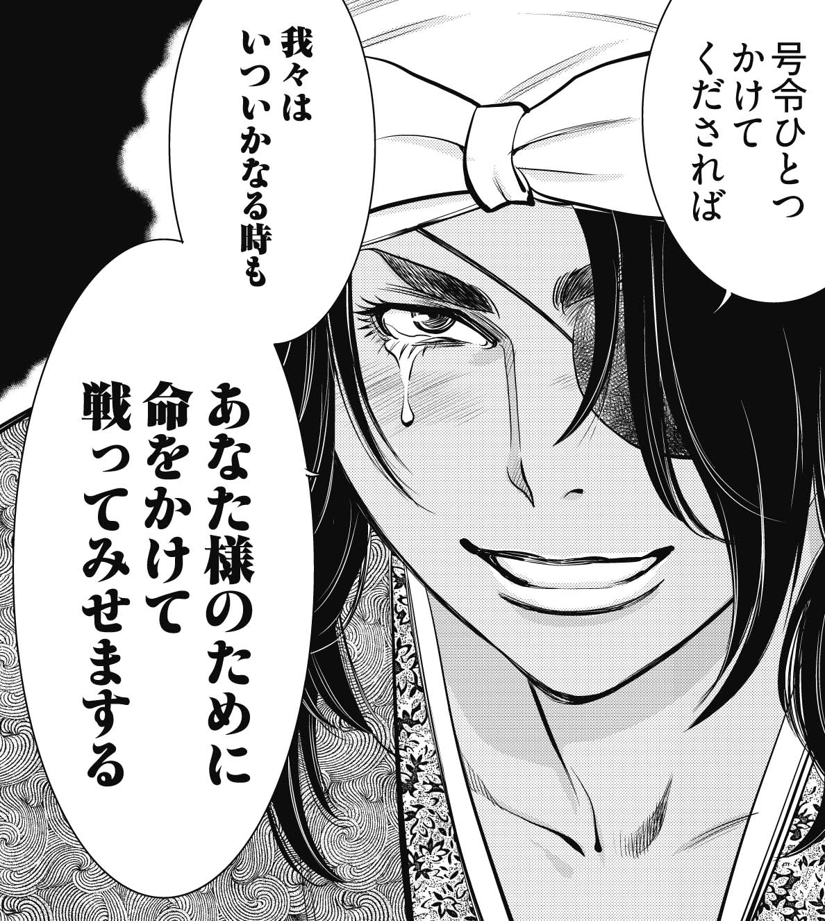 「ますらお 秘本義経記 波弦、屋島」より。