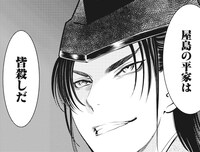 「ますらお 秘本義経記 波弦、屋島」より。