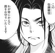 「ますらお 秘本義経記 波弦、屋島」より。