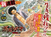 「ボスレノマ～『囚人リク』外伝～」第1話の扉ページ。