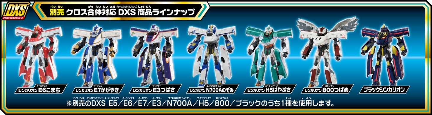 プラレール「DXS11 シンカリオン ドクターイエロー」の“クロス合体”が可能なラインナップ。