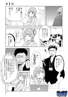 「今どきの若いモンは」1巻より。