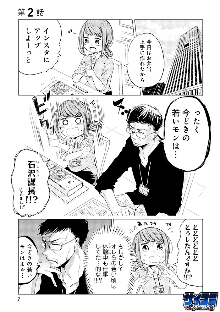「今どきの若いモンは」1巻より。