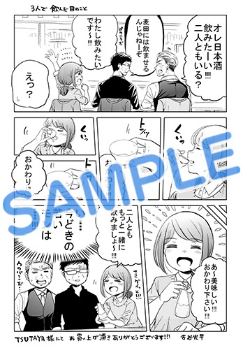 「今どきの若いモンは」1巻のTSUTAYA購入特典。
