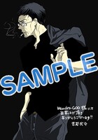 「今どきの若いモンは」1巻のWonderGOO購入特典。