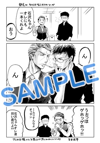 「今どきの若いモンは」1巻のアニメイト購入特典。