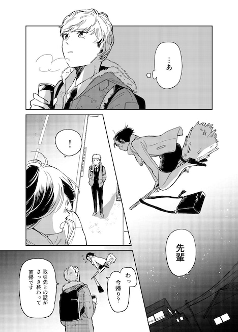 「魔女先輩日報」より。