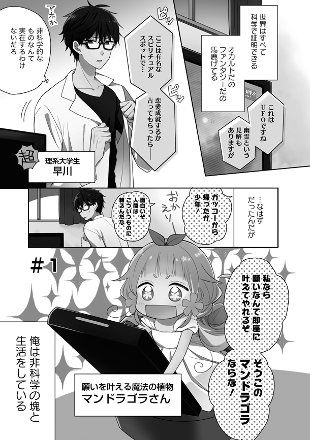 「マンドラさんとヒト科たち」1巻より。
