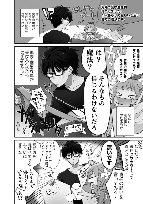 「マンドラさんとヒト科たち」1巻より。