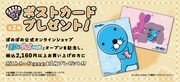 「ぼのグッズのこと」ポストカードプレゼントの告知画像。