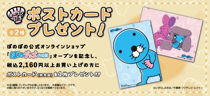 「ぼのグッズのこと」ポストカードプレゼントの告知画像。