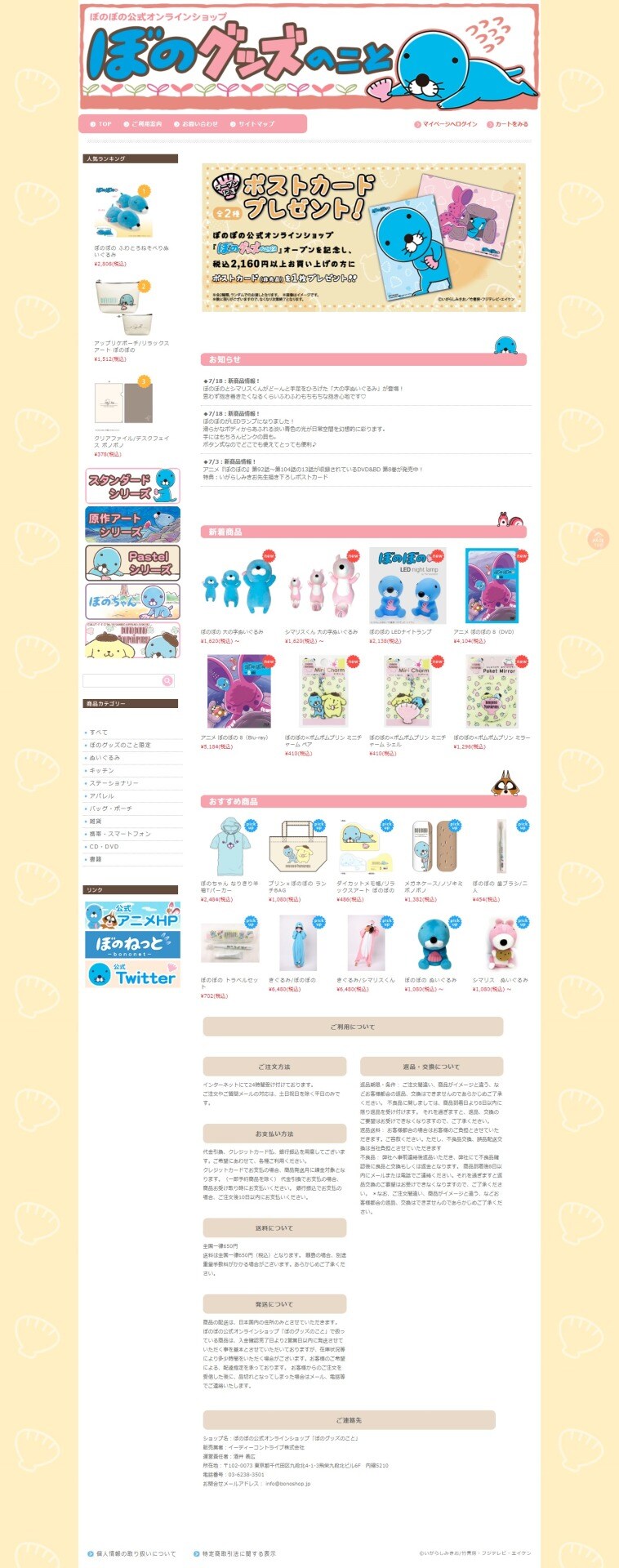 「ぼのグッズのこと」のプレビュー画像。