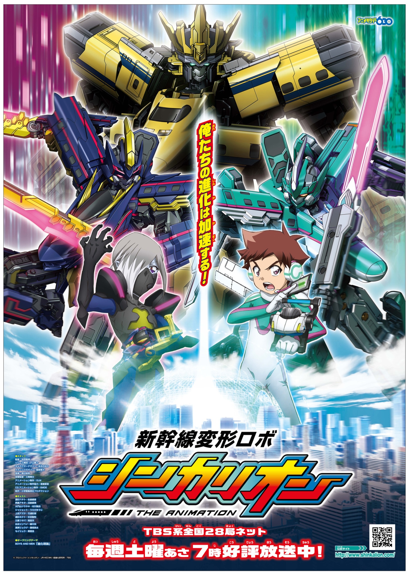 テレビアニメ「新幹線変形ロボ シンカリオン」キービジュアル (c)PJ-S・J/S・TBS