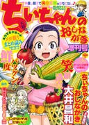 まんがライフセレクションちぃちゃんのおしながき増刊号