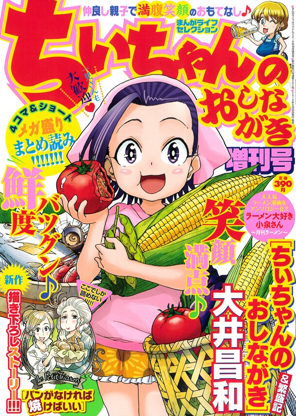 まんがライフセレクションちぃちゃんのおしながき増刊号