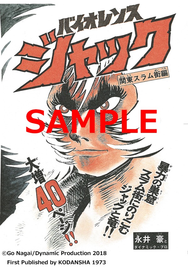 「連載再現版 バイオレンスジャック」1巻より。