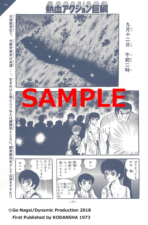 「連載再現版 バイオレンスジャック」1巻より。