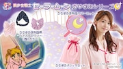 「美少女戦士セーラームーン おやすみシリーズ」ビジュアル