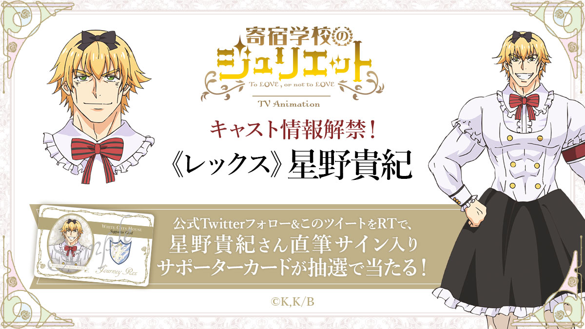 レックスのキャスト情報告知ビジュアル。