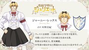 ジャーニー・レックス（CV：星野貴紀）のキャラクター紹介画像。