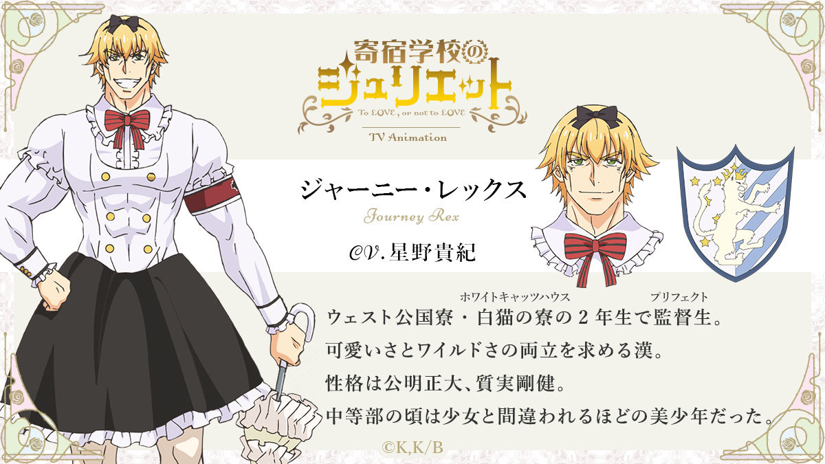 ジャーニー・レックス（CV：星野貴紀）のキャラクター紹介画像。