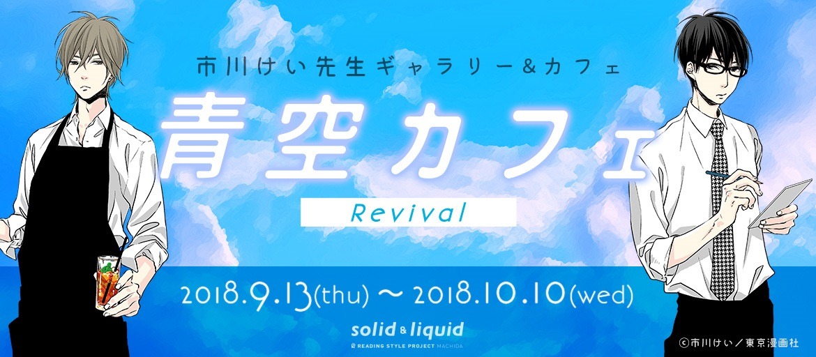 「青空カフェ」バナー