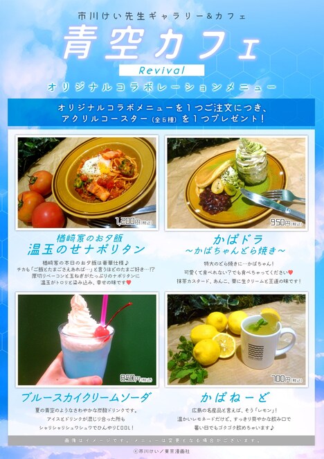 「青空カフェ」メニュー