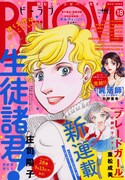 BE・LOVE18号