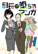 「部長が堕ちるマンガ」メインビジュアル