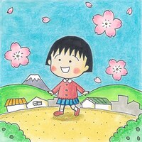 「ちびまる子ちゃん」のカラーカット。(c)さくらプロダクション