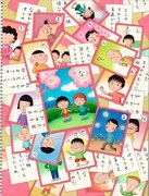 「ちびまる子ちゃん」第132話「ぜんぜん知らない親せきの人 の巻」の扉ページに使用されたイラスト。(c)さくらプロダクション
