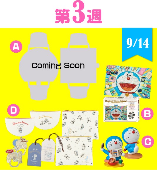 ドラえもんチャンネルのプレゼント企画でもらえる景品の一部。