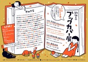 「約50人のブックカバー展」フライヤー