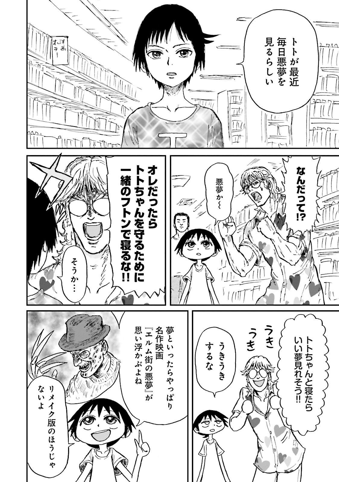 第11話「ザ・ドリームマスター」より。