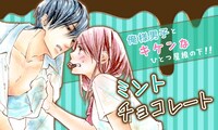 「ミントチョコレート」ビジュアル