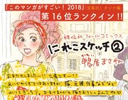 「にれこスケッチ」2巻の書店用POP。