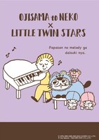 「おじさまと猫」とリトルツインスターズのコラボビジュアル。