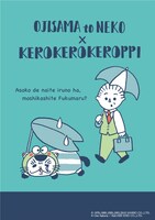 「おじさまと猫」とけろけろけろっぴのコラボビジュアル。