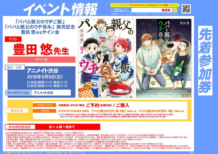 豊田悠のサイン会 パパと親父のウチご飯 ウチ呑み の2冊同時発売で コミックナタリー