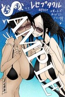 とらのあな特典