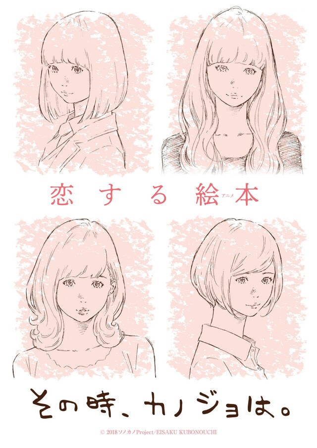 「その時、カノジョは。」ビジュアル