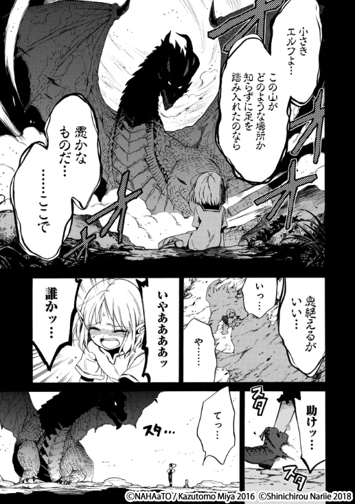成家慎一郎版「その者。のちに…」第1話より。