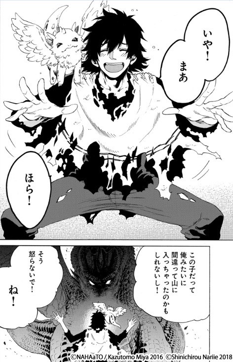 成家慎一郎版「その者。のちに…」第1話より。