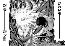 成家慎一郎版「その者。のちに…」第1話より。