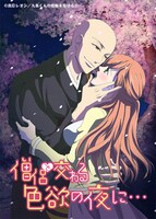 アニメ「僧侶と交わる色欲の夜に…」キービジュアル