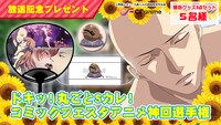 「ドキッ！丸ごとSカレ！コミックフェスタアニメ神回選手権」Twitterキャンペーンの告知画像。
